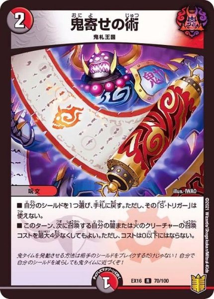 画像1: 〔状態A-〕鬼寄せの術【R】{EX1670/100}《多》 (1)