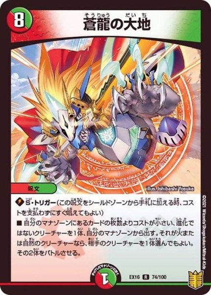 画像1: 蒼龍の大地【R】{EX1674/100}《多》 (1)