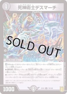 死神術士デスマーチ - カードラッシュDM