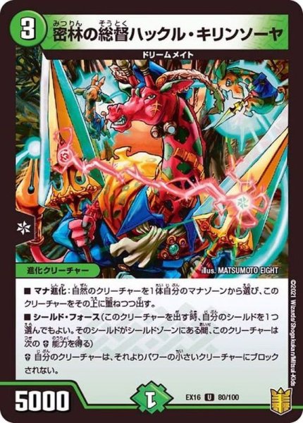 画像1: 〔状態A-〕密林の総督ハックル・キリンソーヤ【U】{EX1680/100}《自然》 (1)