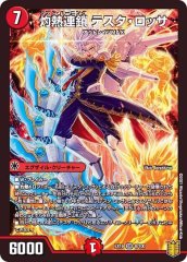 頂上連結ロッド・ゾージア5th【SR】{23EX216/112}《多》