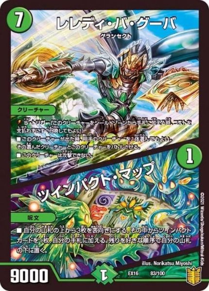 画像1: レレディ・バ・グーバ/ツインパクト・マップ【-】{EX1683/100}《自然》 (1)
