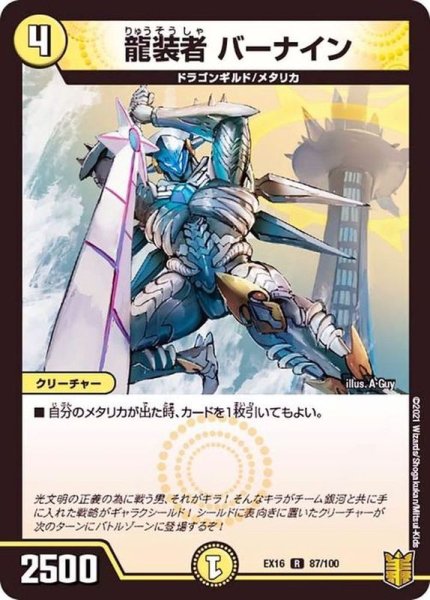 画像1: 龍装者バーナイン【R】{EX1687/100}《光》 (1)