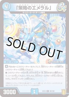 策略のエメラル - カードラッシュDM