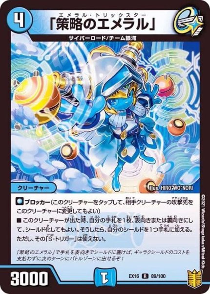 画像1: 〔状態A-〕「策略のエメラル」【R】{EX1689/100}《水》 (1)