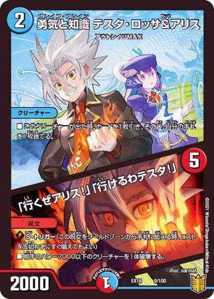 画像1: 勇気と知識テスタ・ロッサ&アリス/「行くぜアリス!」「行けるわテスタ!」【-】{EX169/100}《多》 (1)