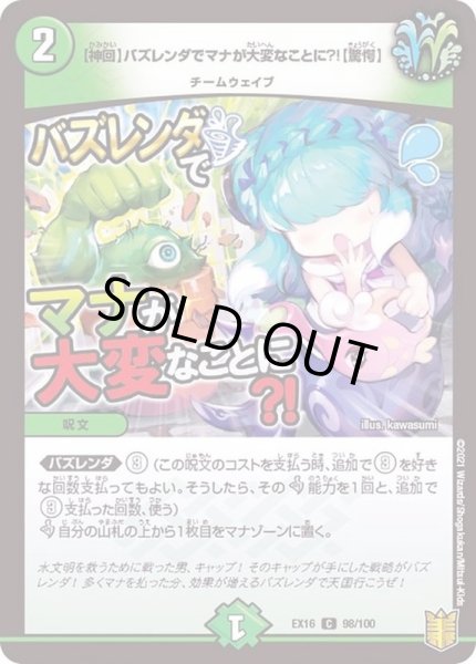 画像1: 〔状態A-〕[神回]バズレンダでマナが大変なことに?![驚愕]【C】{EX1698/100}《自然》 (1)