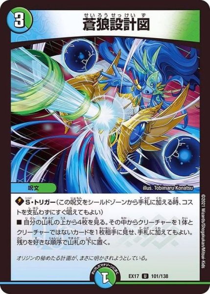 画像1: 蒼狼設計図【U】{EX17101/138}《多》 (1)