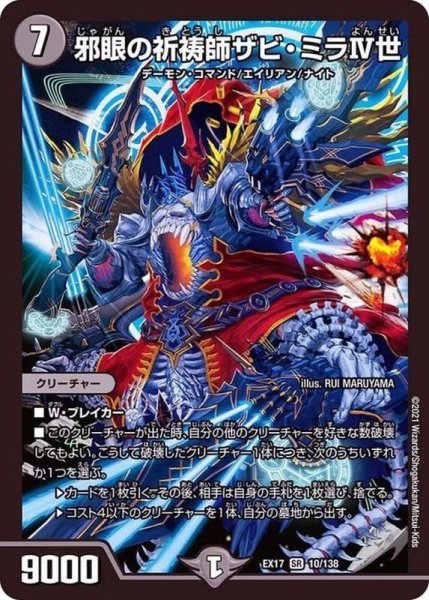 画像1: 〔状態A-〕邪眼の祈祷師ザビ・ミラIV世【SR】{EX1710/138}《闇》 (1)