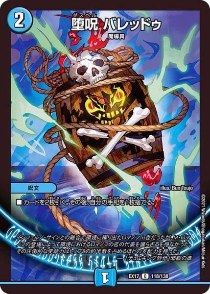 画像1: 堕呪バレッドゥ【C】{EX17118/138}《水》 (1)
