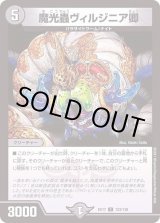 状態A-〕魔光蟲ヴィルジニア卿【C】{EX17123/138}《闇》