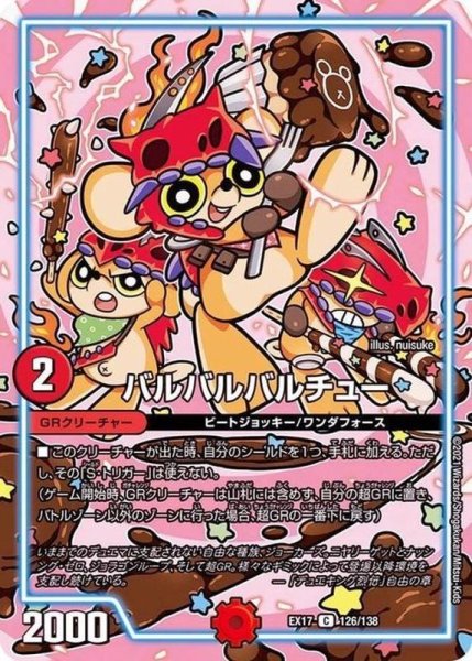 画像1: バルバルバルチュー【C】{EX17126/138}《GR》 (1)