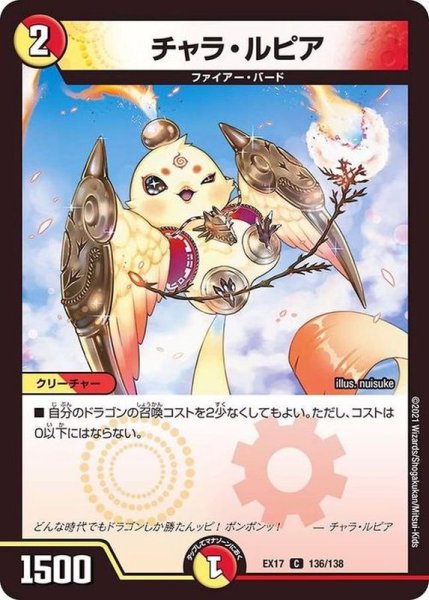 画像1: チャラ・ルピア【C】{EX17136/138}《多》 (1)