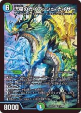 ガイアッシュ覇道 - カードラッシュDM