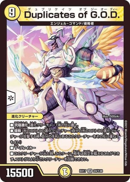 画像1: DuplicatesofG.O.D.【VR】{EX1724/138}《光》 (1)