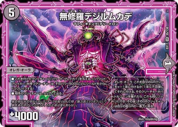 画像1: 無修羅デジルムカデ【VR】{EX1735/138}《闇》 (1)