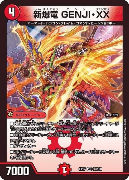 画像1: 新爆竜GENJI・XX【VR】{EX1736/138}《火》 (1)