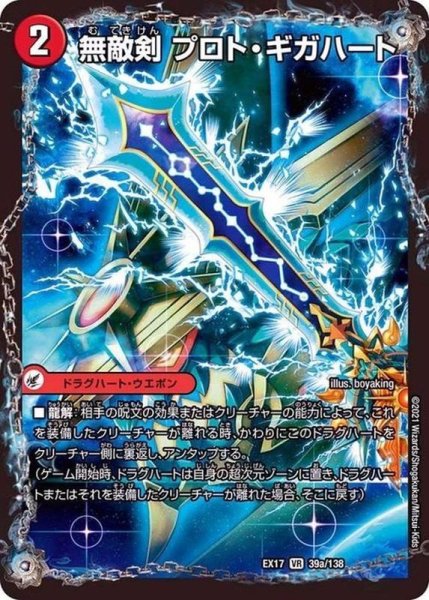画像2: 無敵剣プロト・ギガハート/最強龍オウギンガ・ゼロ【VR】{EX1739b/138/39a/138}《超次元》 (2)