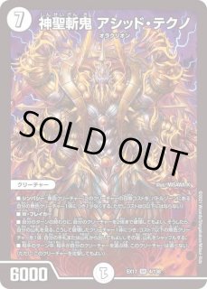 神聖斬鬼アシッド・テクノ - カードラッシュDM