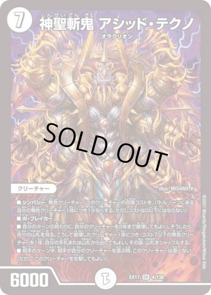 画像1: 〔状態C〕神聖斬鬼アシッド・テクノ【SR】{EX174/138}《無》 (1)
