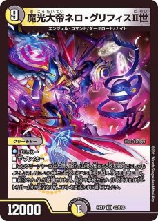 Dmex 17 周年超感謝メモリアルパック 究極の章 デュエキングmax カードラッシュdm Page 2