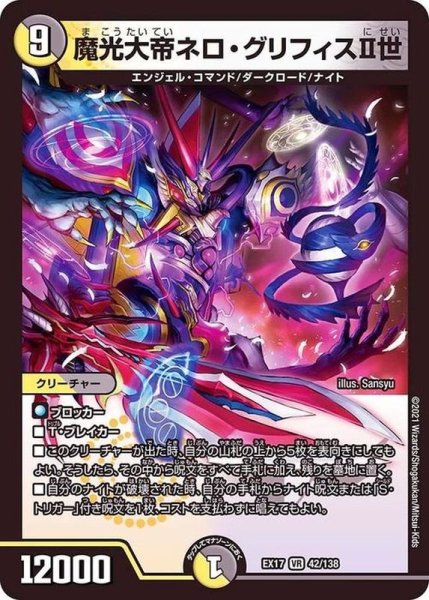 画像1: 〔状態A-〕魔光大帝ネロ・グリフィスII世【VR】{EX1742/138}《多》 (1)