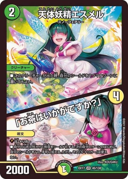 画像1: 〔状態A-〕天体妖精エスメル/「お茶はいかがですか？」【VR】{EX1745/138}《多》 (1)