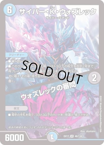 画像1: 〔状態A-〕サイバー・K・ウォズレック/ウォズレックの審問【VR】{EX1746/138}《多》 (1)