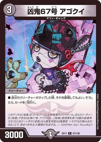 画像1: 凶鬼67号アゴクイ【R】{EX1757/138}《闇》 (1)