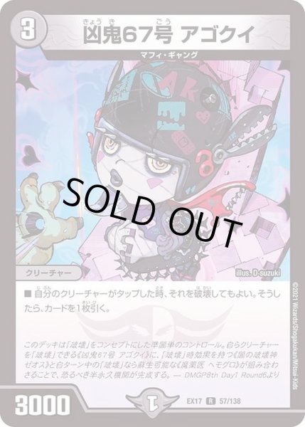 画像1: 凶鬼67号アゴクイ【R】{EX1757/138}《闇》 (1)