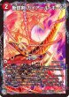 画像2: 斬鉄剣 ガイアール・ホーン/熱血龍 ザンテツビッグ・ホーン【R】{EX1764b/138/64a/138}《超次元》 (2)