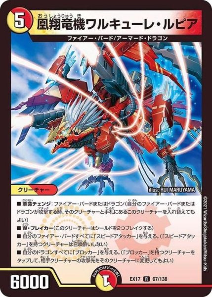 画像1: 〔状態A-〕凰翔竜機ワルキューレ・ルピア【R】{EX1767/138}《多》 (1)