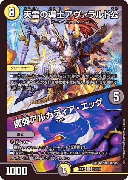 画像1: 天雷の導士アヴァラルド公/魔弾アルカディア・エッグ【R】{EX1770/138}《多》 (1)