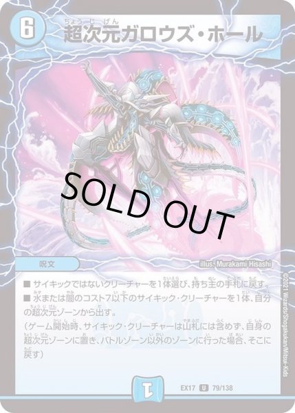 画像1: 超次元ガロウズ・ホール【U】{EX1779/138}《水》 (1)