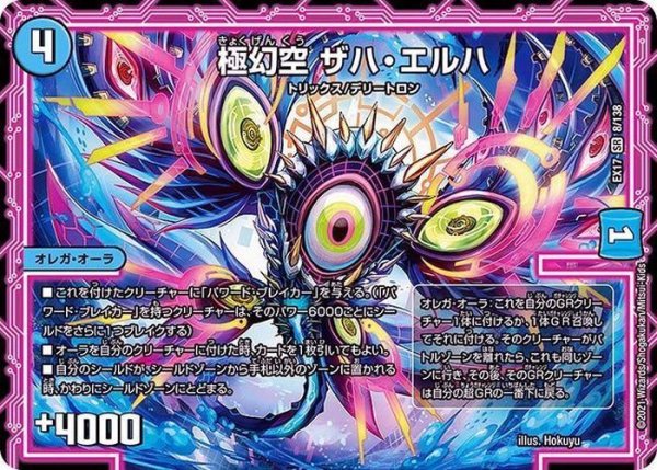 画像1: 極幻空ザハ・エルハ【SR】{EX178/138}《水》 (1)