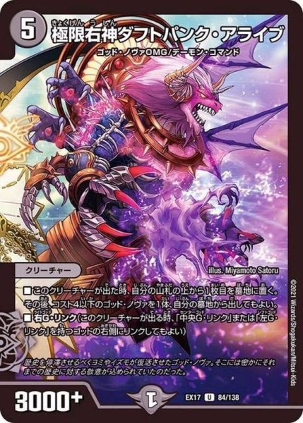 画像1: 極限右神ダフトパンク・アライブ【U】{EX1784/138}《闇》 (1)