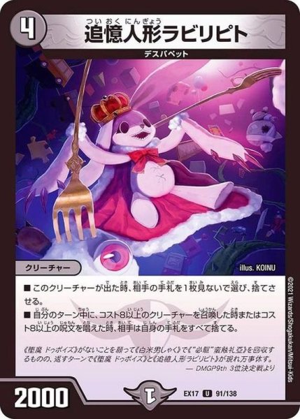 画像1: 追憶人形ラビリピト【U】{EX1791/138}《闇》 (1)