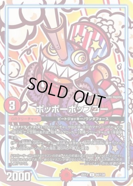 画像1: 〔状態A-〕ポッポーポップコー【U】{EX1794/138}《GR》 (1)