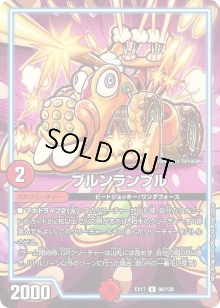画像1: ブルンランブル【U】{EX1796/138}《GR》 (1)