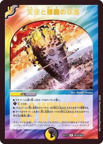 画像1: 〔状態A-〕天使と悪魔の墳墓【R】{EX17W10/W20}《多》 (1)