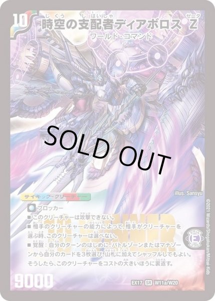 Amazon.co.jp: デュエルマスターズ 時空の支配者ディアボロスZ