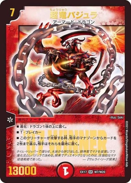 画像1: 〔状態A-〕超竜バジュラ【SR】{EX17W7/W20}《火》 (1)