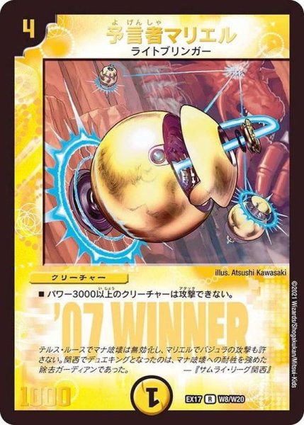画像1: 〔状態A-〕予言者マリエル【R】{EX17W8/W20}《光》 (1)
