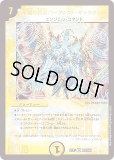 不滅の精霊パーフェクト・ギャラクシー - カードラッシュDM