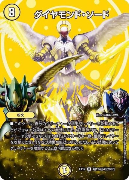 画像1: 〔状態A-〕ダイヤモンド・ソード【R】{EX17超12/超40}《光》 (1)