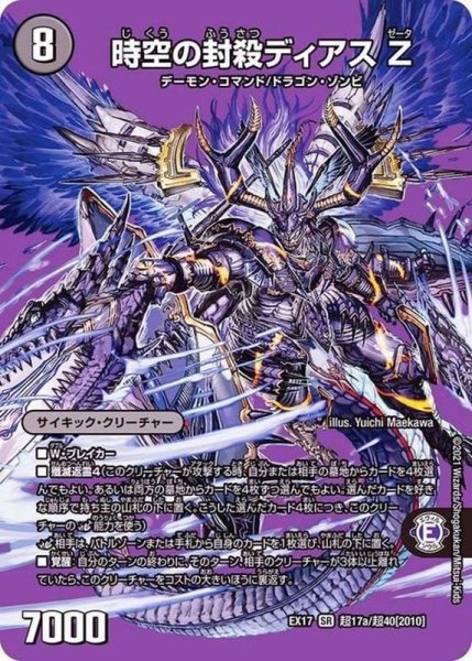 画像2: 時空の封殺ディアスZ/殲滅の覚醒者ディアボロスZ【SR】{EX17超17b/超40/超17a/超40}《超次元》 (2)