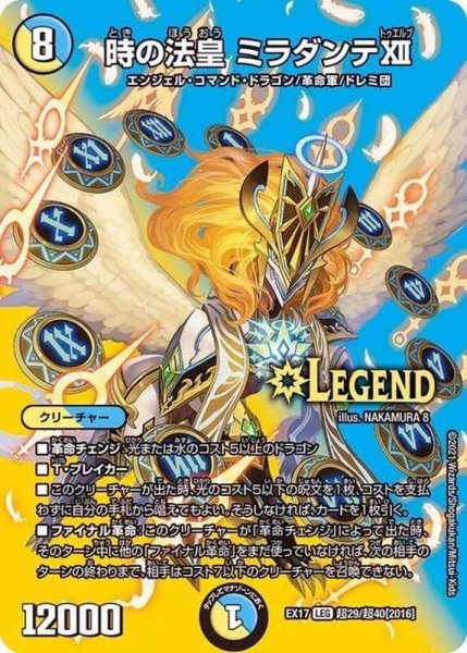画像1: 〔状態B〕時の法皇ミラダンテXII【LEG】{EX17超29/超40}《多》 (1)