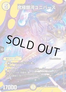 デュエマ】 究極銀河ユニバース DM22/SR の通販 - カーナベル