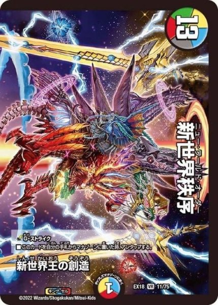 画像1: 〔状態A-〕新世界王の創造/新世界秩序【VR】{EX1811/75}《多》 (1)