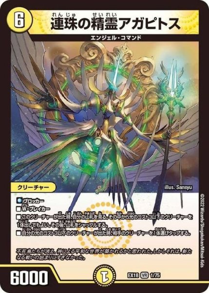 画像1: 連珠の精霊アガピトス【VR】{EX181/75}《光》 (1)